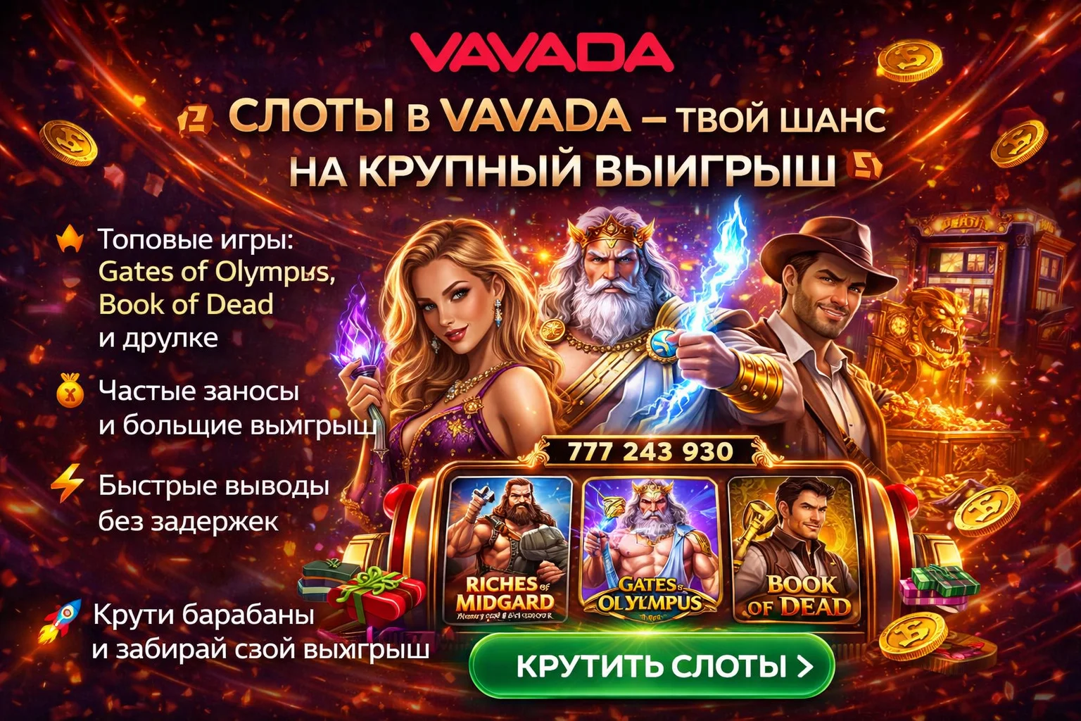 Бонусная программа Вавада
